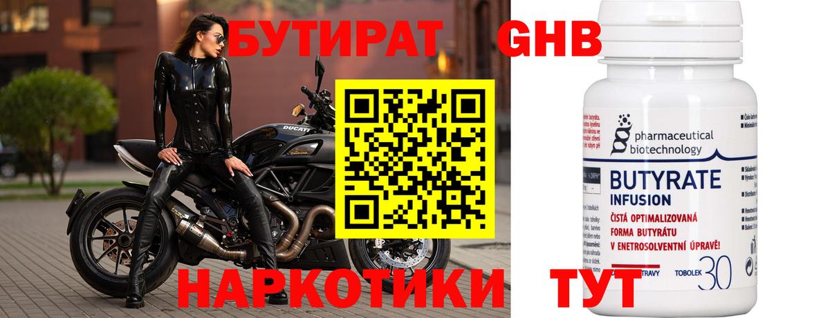 Бутират  Вход с VPN  Зеленокумск  БУТИРАТ 1.4BDO 