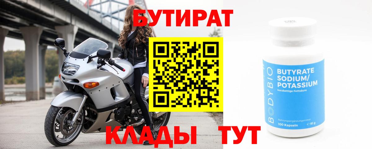 БУТИРАТ оксибутират Зеленокумск