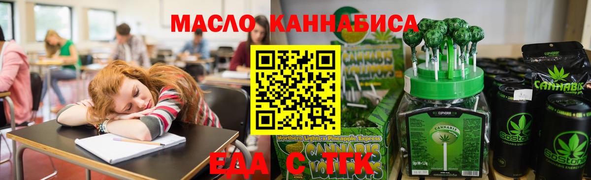 Еда ТГК конопля Зеленокумск