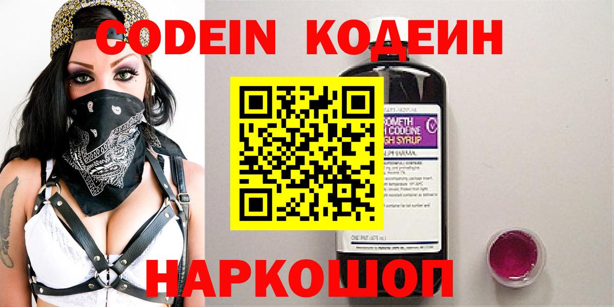 Зеленокумск  Кодеин напиток Lean (лин)  Вход с VPN 
