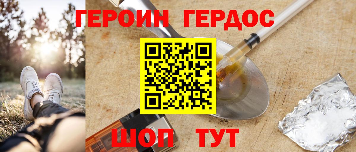 Зеленокумск  ГЕРОИН  Вход с VPN  Героин гречка 