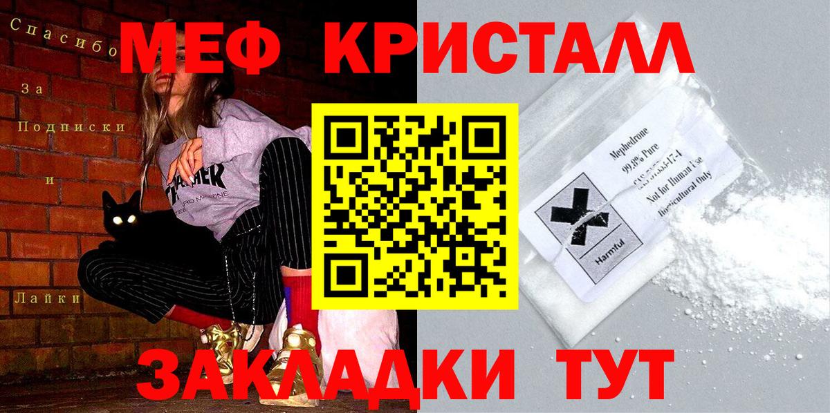 Мефедрон кристаллы Зеленокумск
