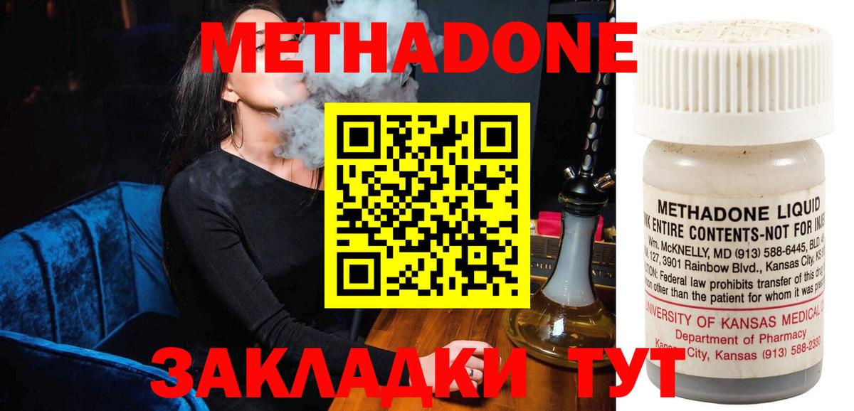 МЕТАДОН methadone Зеленокумск