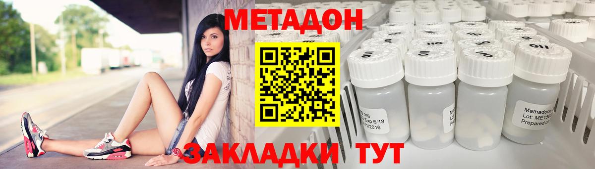 Метадон VHQ  Вход с VPN  Зеленокумск  Метадон мёд 
